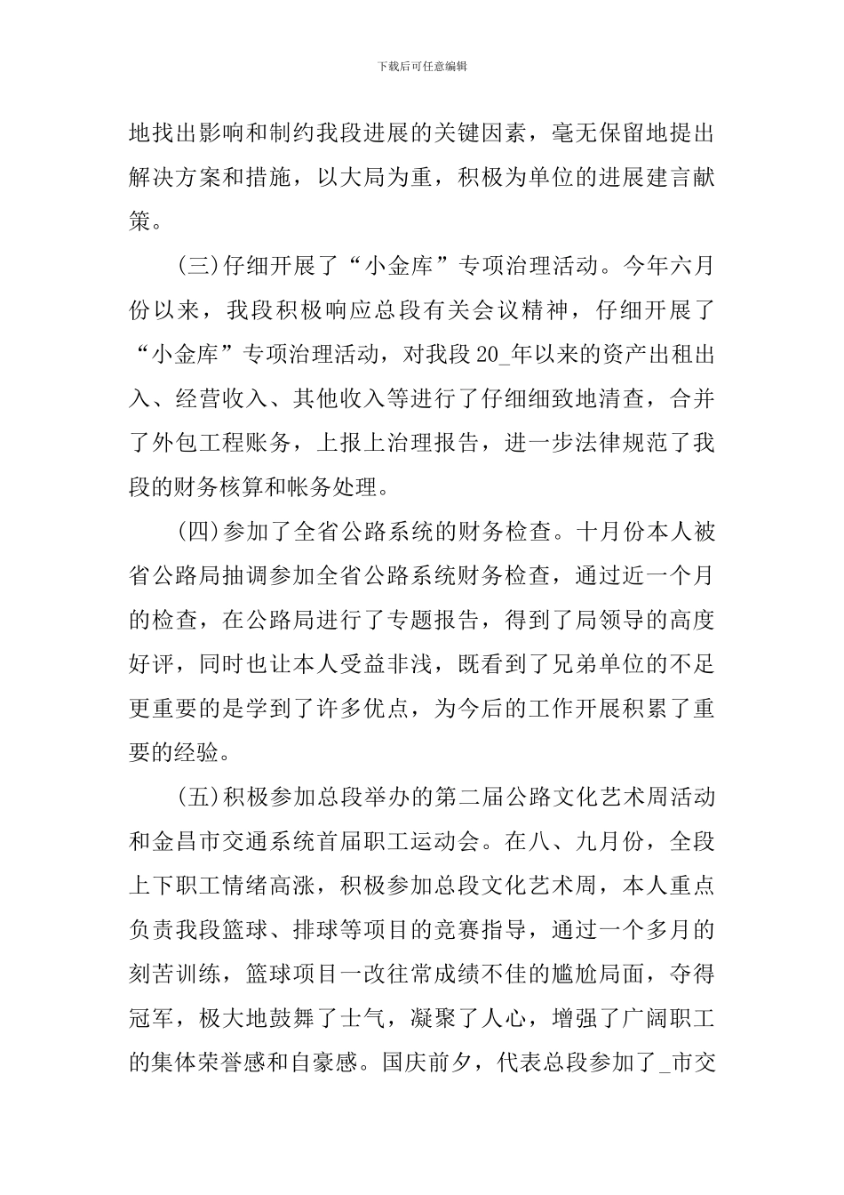 2024年个人述职述廉报告(13篇)_第3页