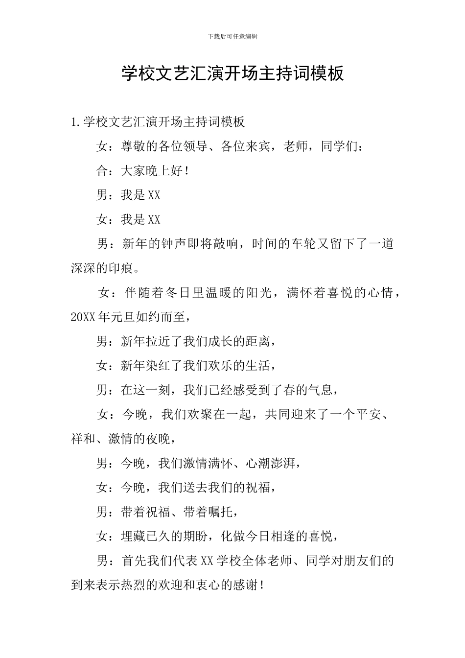 学校文艺汇演开场主持词模板_第1页