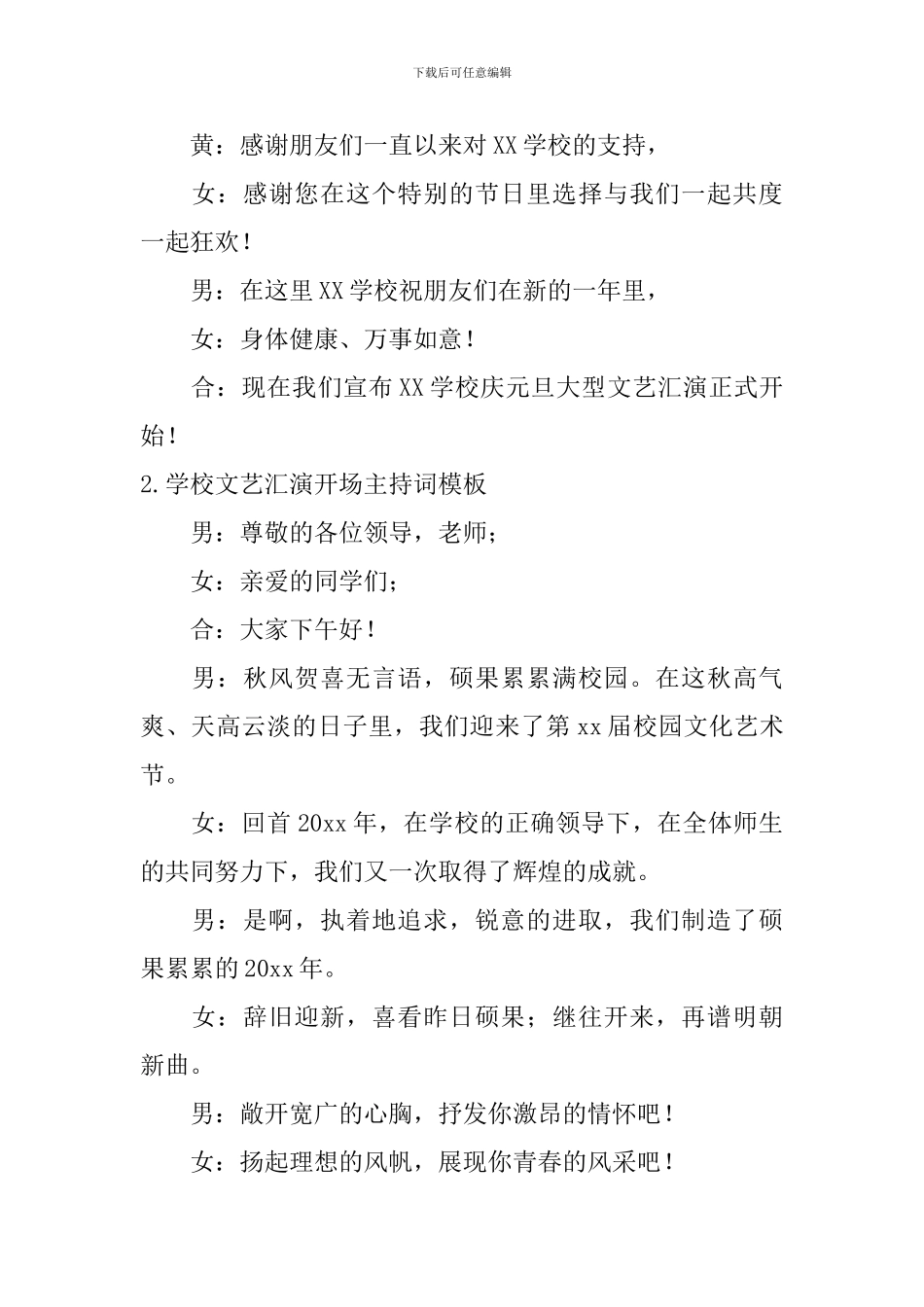 学校文艺汇演开场主持词模板_第2页