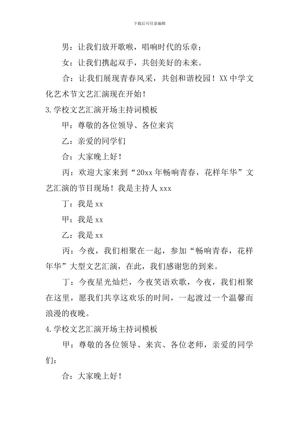 学校文艺汇演开场主持词模板_第3页