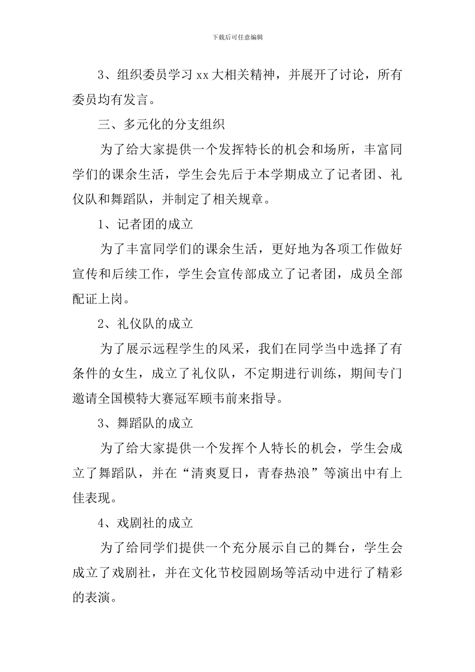 学生会干的事述职报告范文_第2页