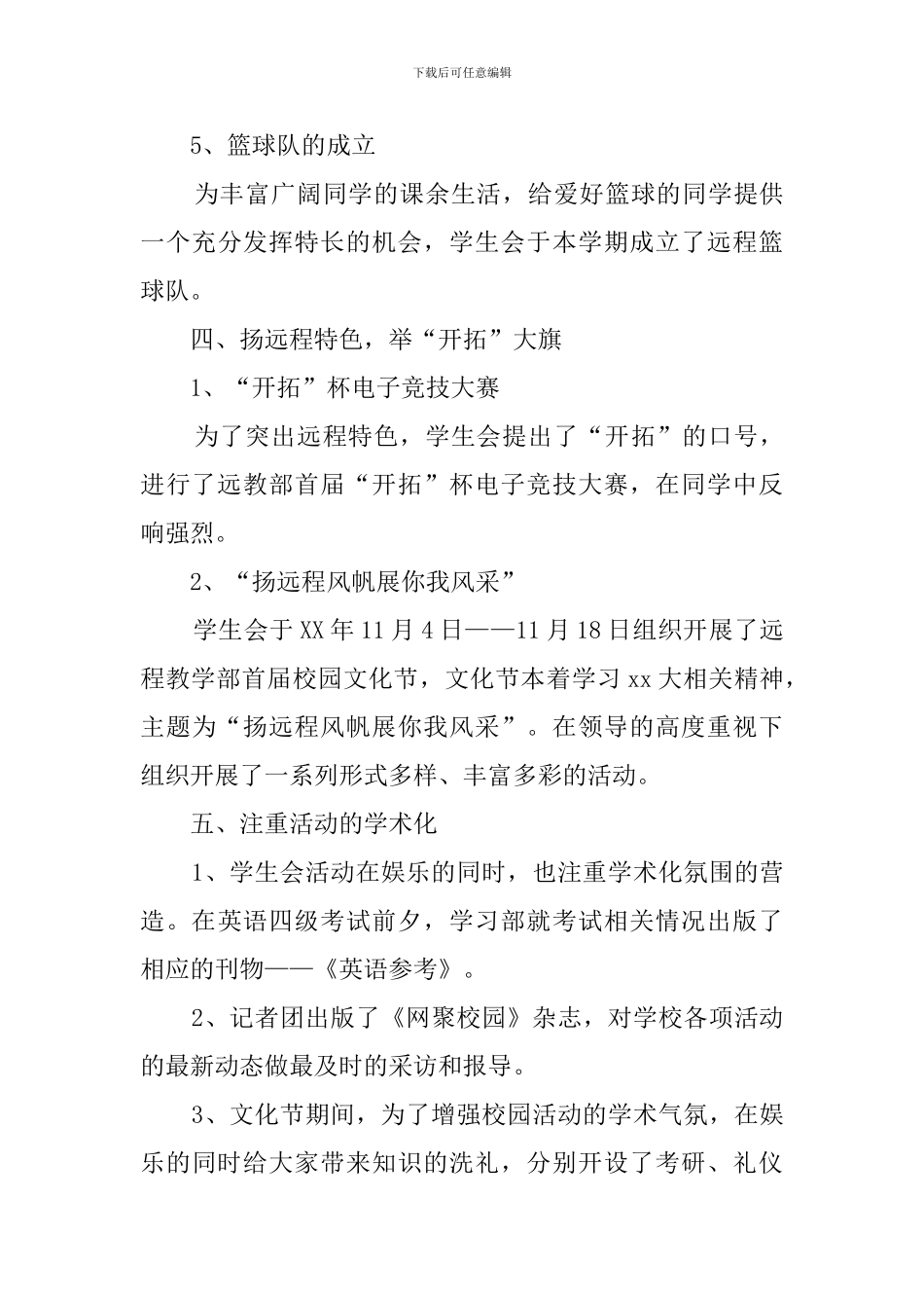 学生会干的事述职报告范文_第3页