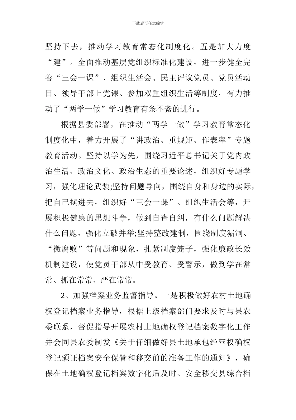 档案局2024年工作总结和2024年工作安排_第2页