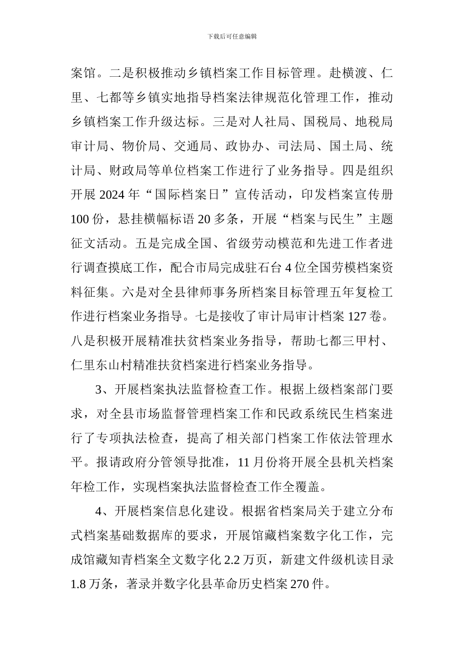 档案局2024年工作总结和2024年工作安排_第3页