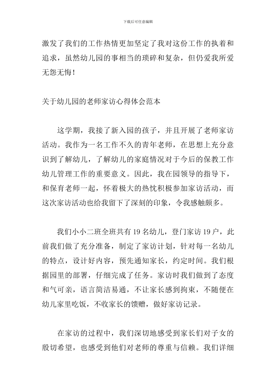 关于幼儿园的教师家访心得体会范本_第2页