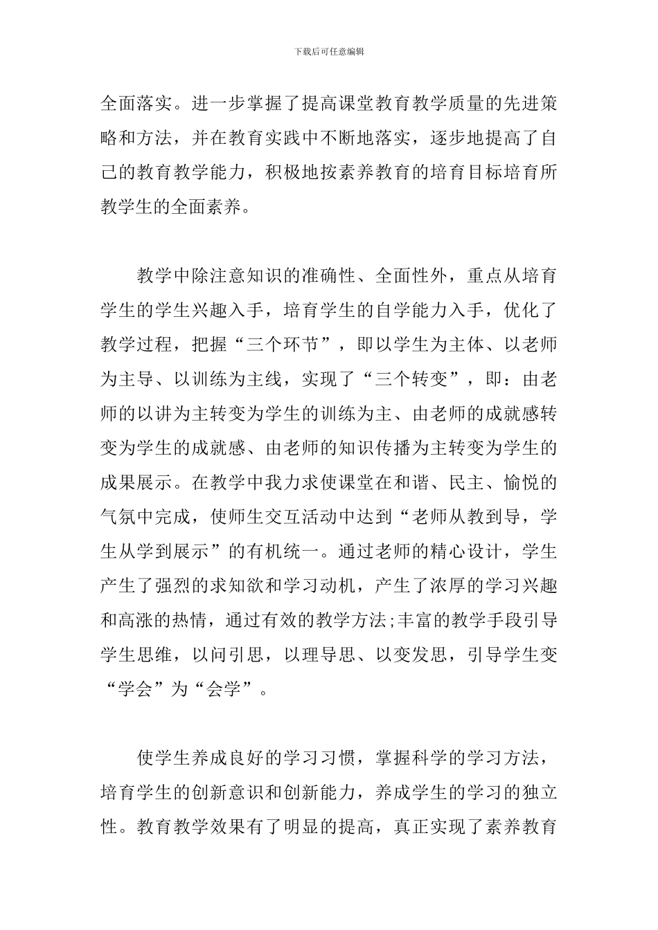 教育培训心得体会总结_第2页