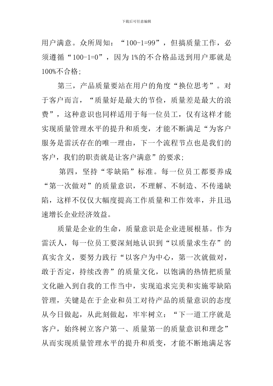 大国质量观后感_第2页