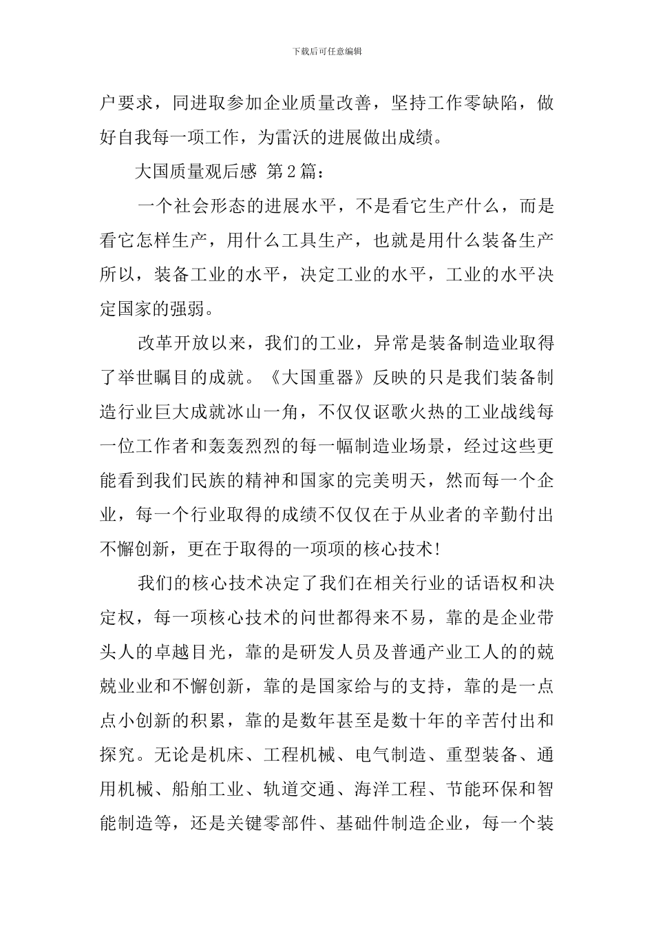 大国质量观后感_第3页