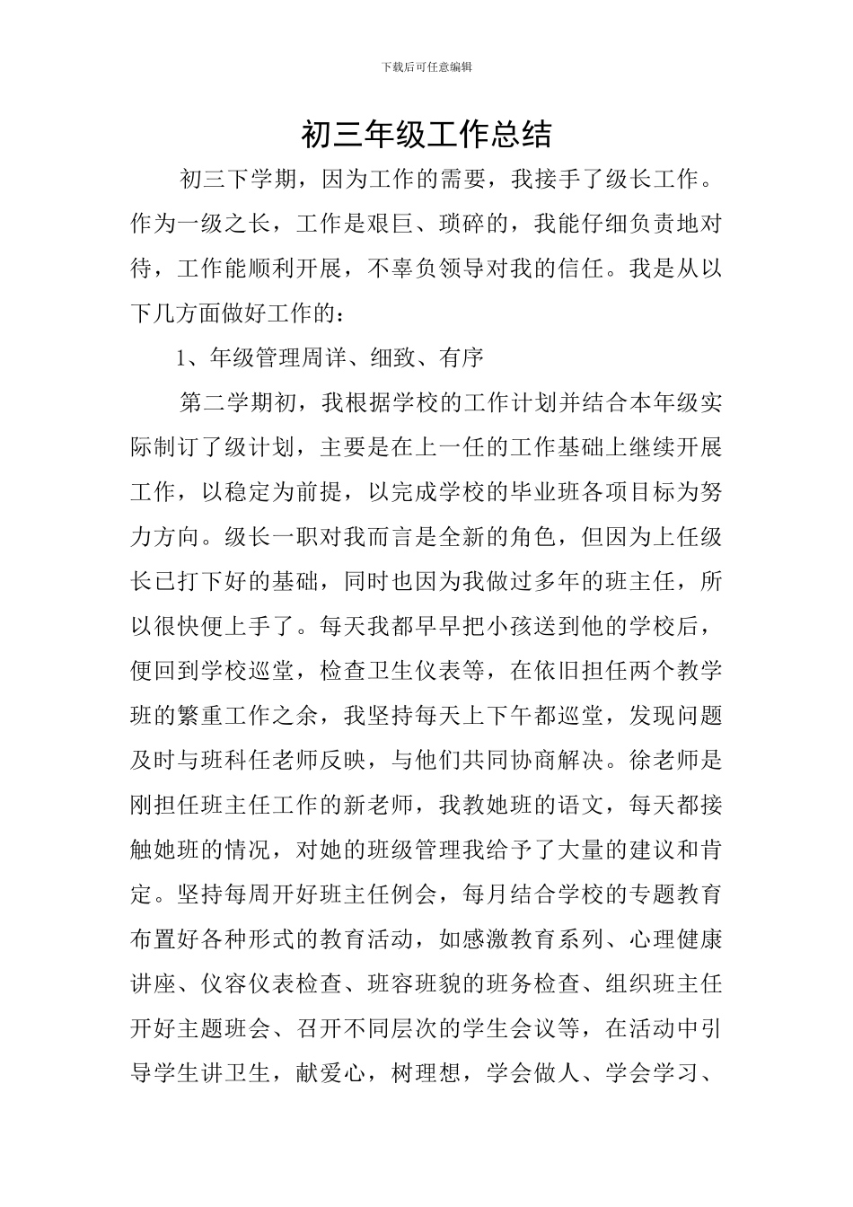 初三年级工作总结_第1页