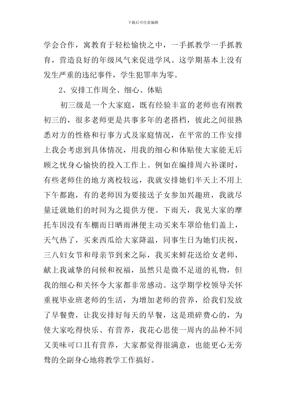 初三年级工作总结_第2页