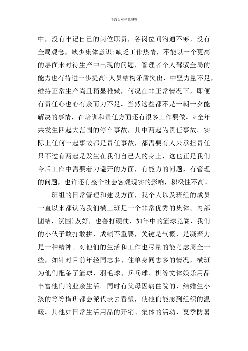 各类年终总结发言稿范文_第2页
