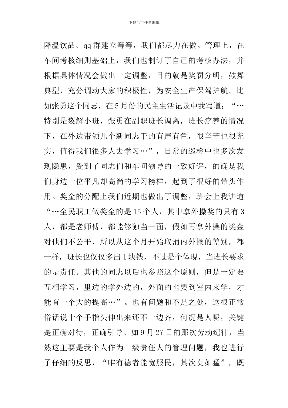各类年终总结发言稿范文_第3页
