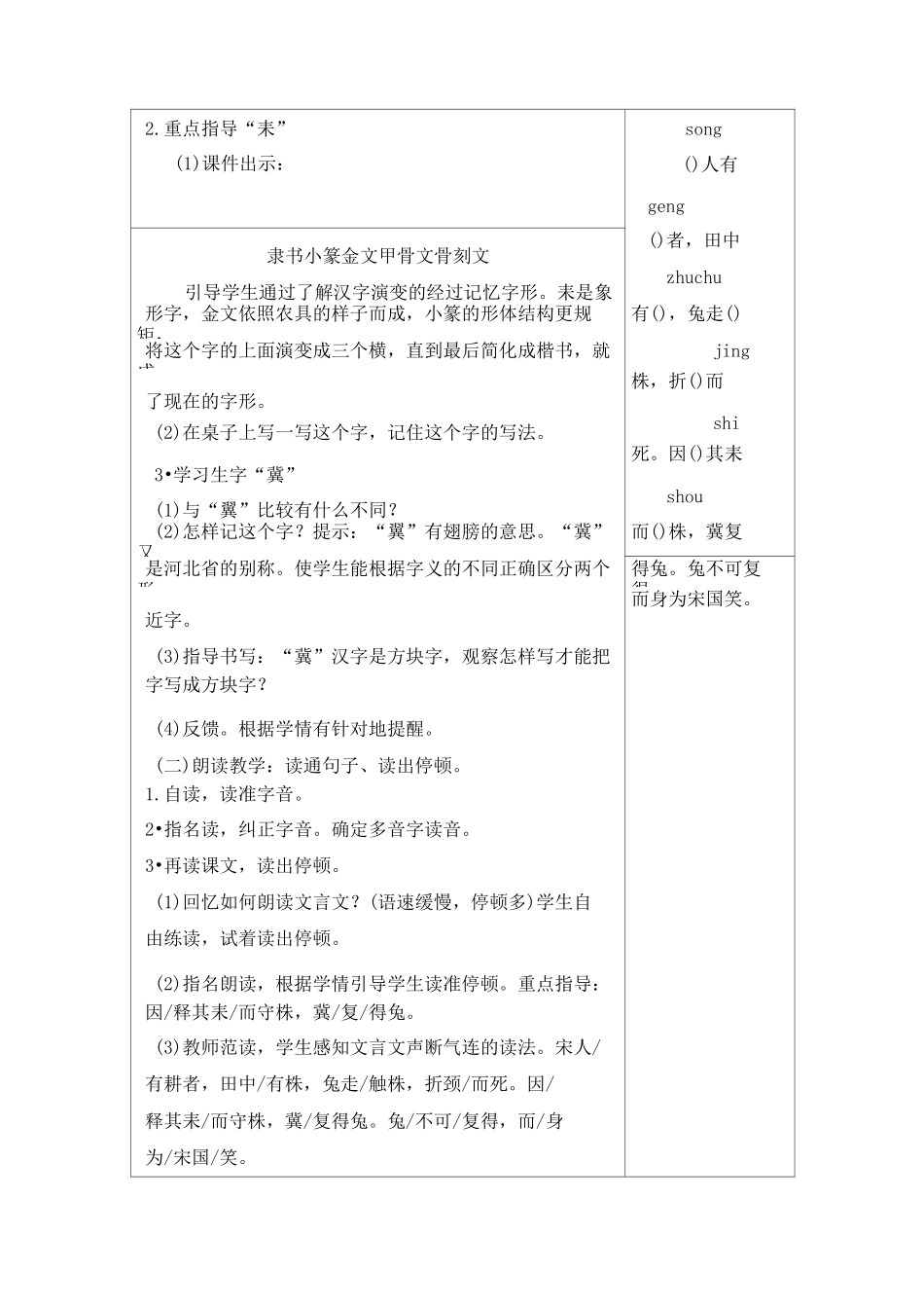 部编版三年级语文下册第5课《守株待兔》精品教案_第2页