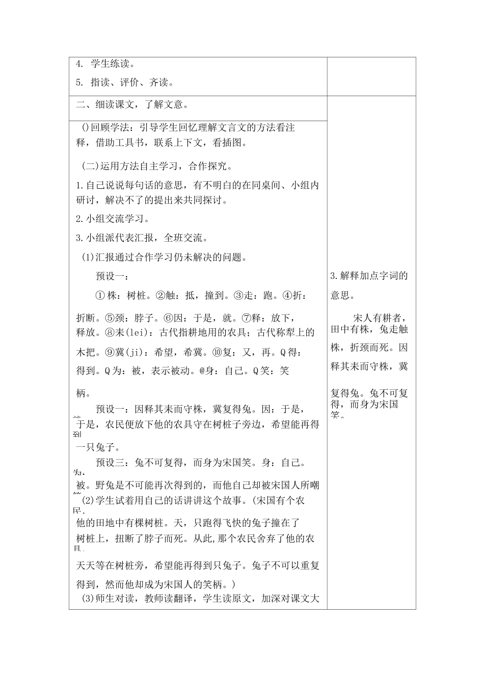 部编版三年级语文下册第5课《守株待兔》精品教案_第3页