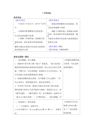 部编版三年级语文下册第5课《守株待兔》精品教案