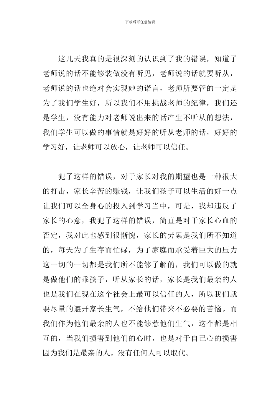 2篇关于学生认错万能检讨书1500字_第2页