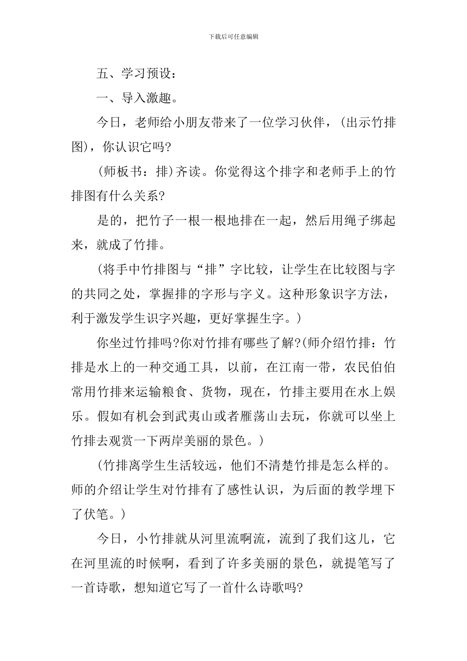 一年级语文上册2024年新编授课教案_第2页