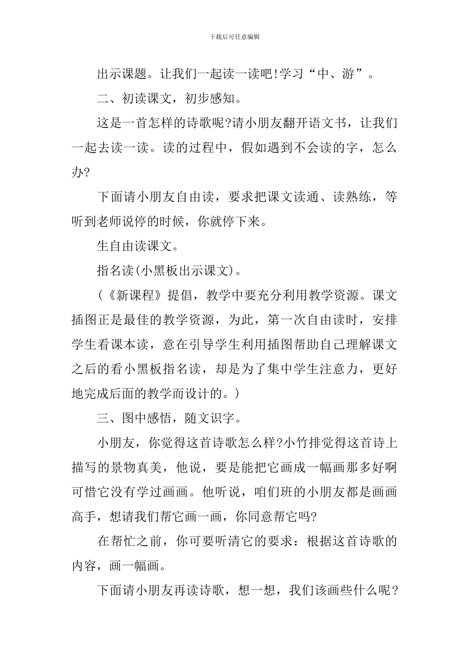 一年级语文上册2024年新编授课教案_第3页