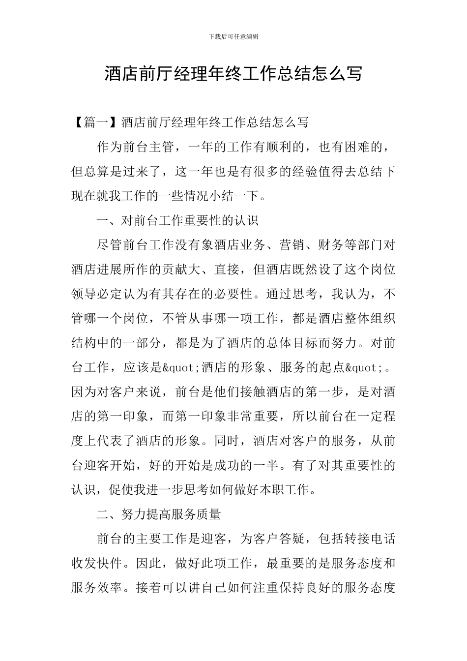 酒店前厅经理年终工作总结怎么写_第1页