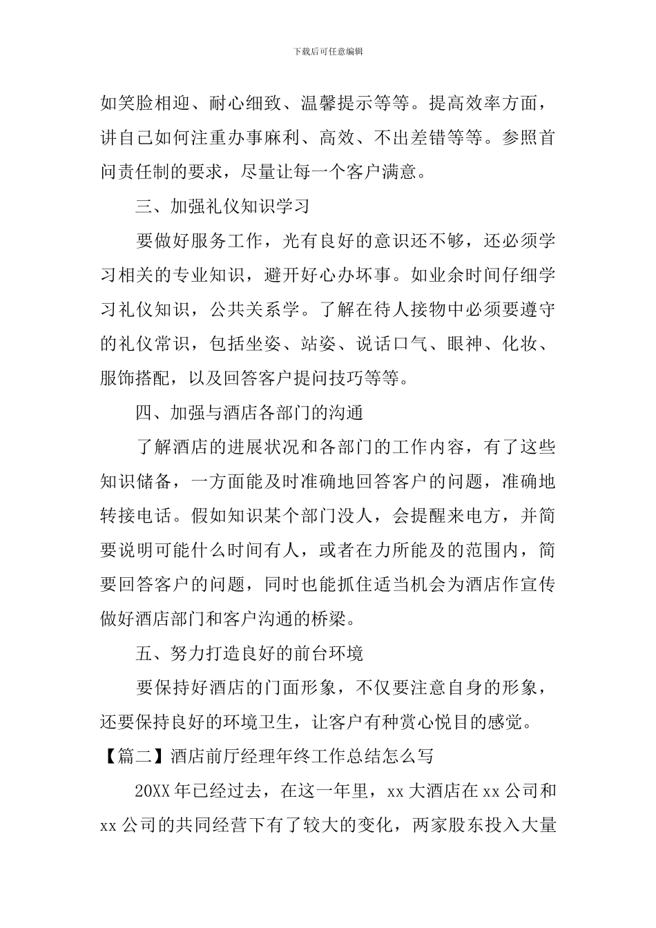 酒店前厅经理年终工作总结怎么写_第2页