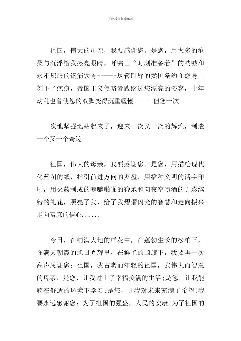 新中国成立70周年感想与体会_第2页