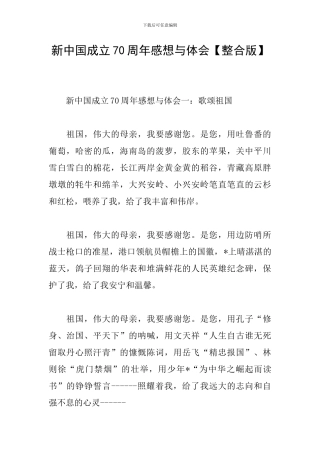 新中国成立70周年感想与体会