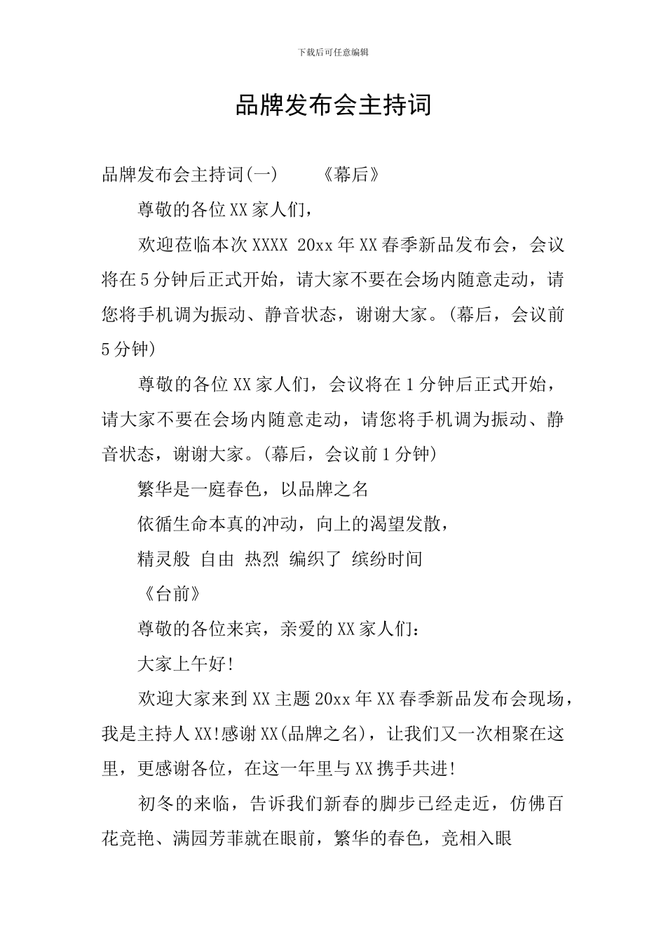 品牌发布会主持词_第1页