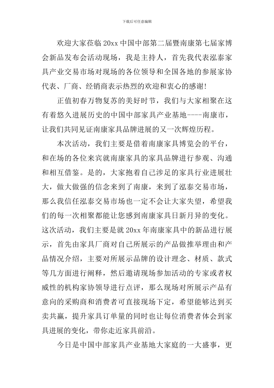 品牌发布会主持词_第3页