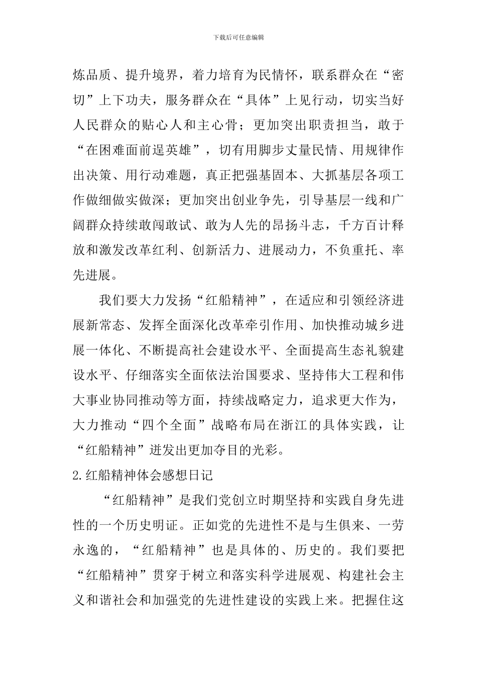 红船精神体会感想日记大全_第2页