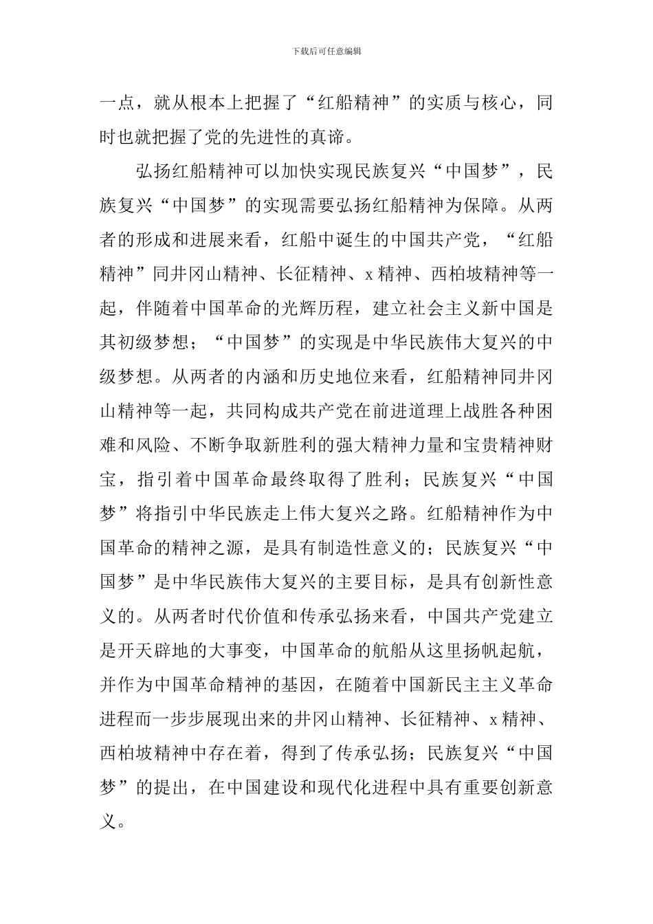 红船精神体会感想日记大全_第3页