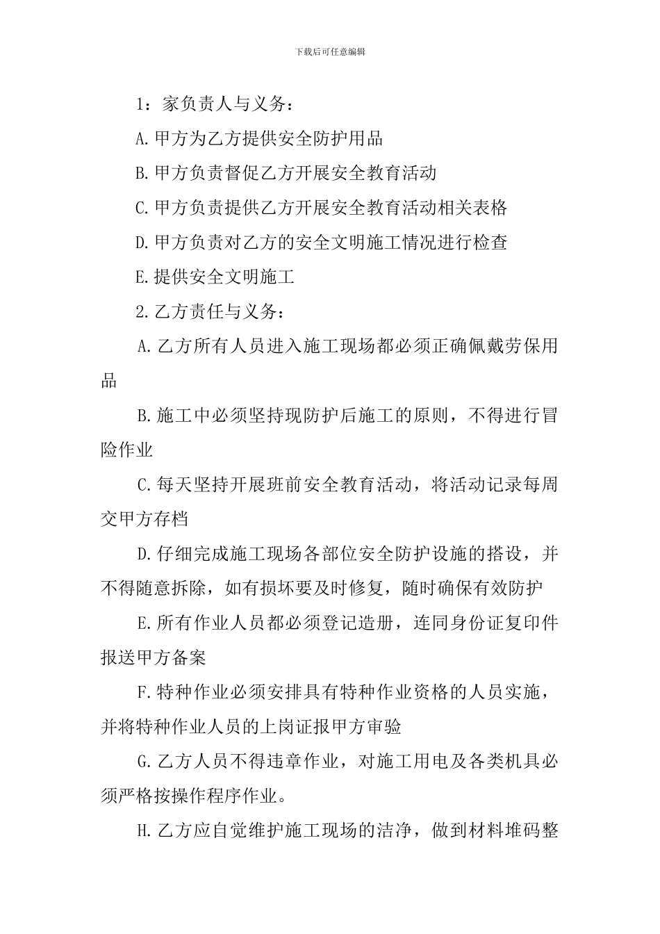 范文：安全文明施工协议条款_第2页