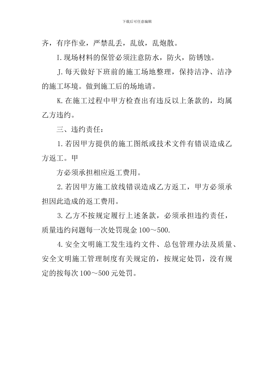 范文：安全文明施工协议条款_第3页