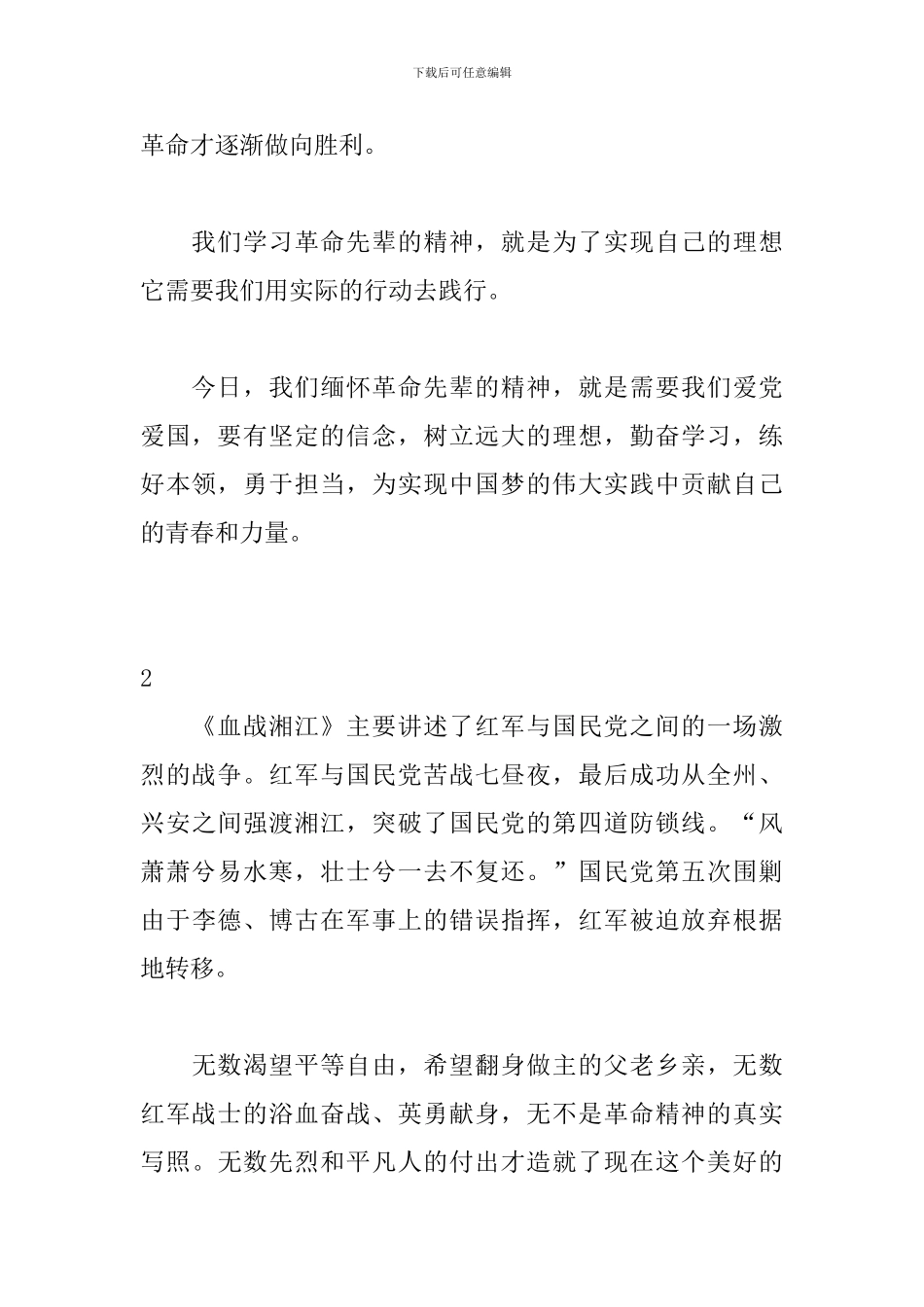 《血战湘江》优秀观后感7篇_第2页