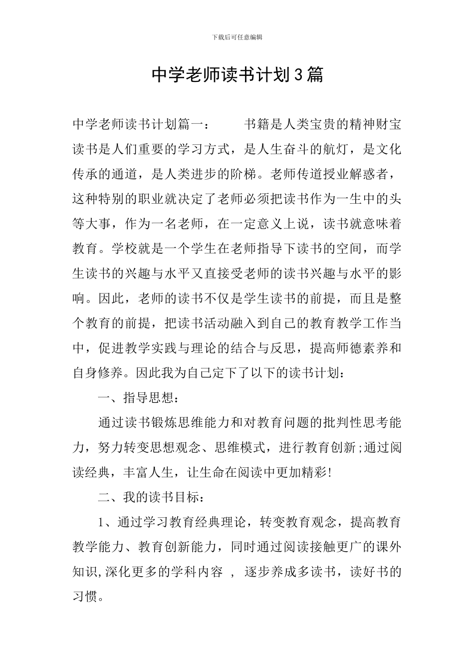 中学教师读书计划3篇_第1页