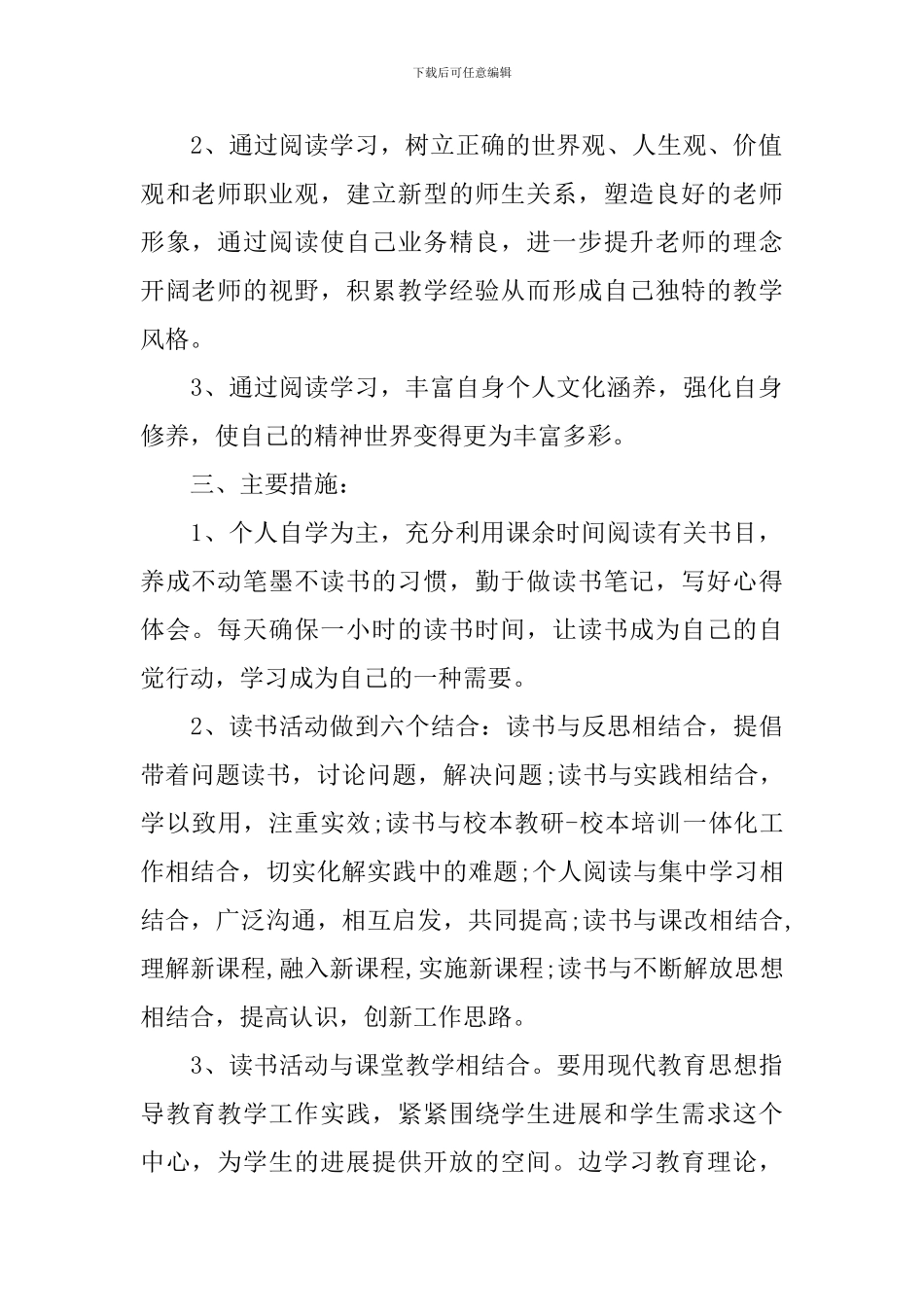 中学教师读书计划3篇_第2页