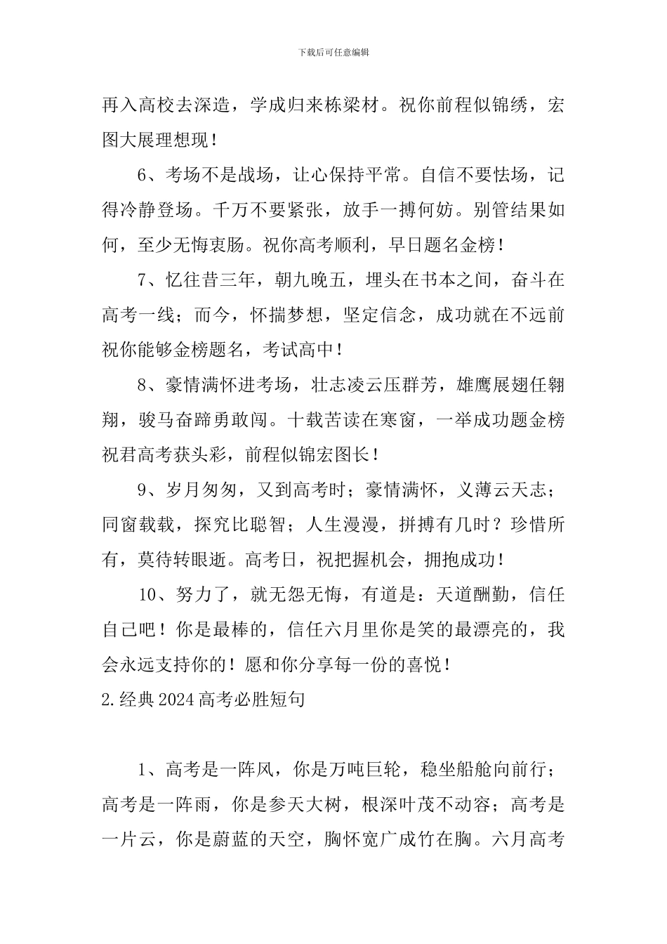经典2024高考必胜短句五篇_第2页