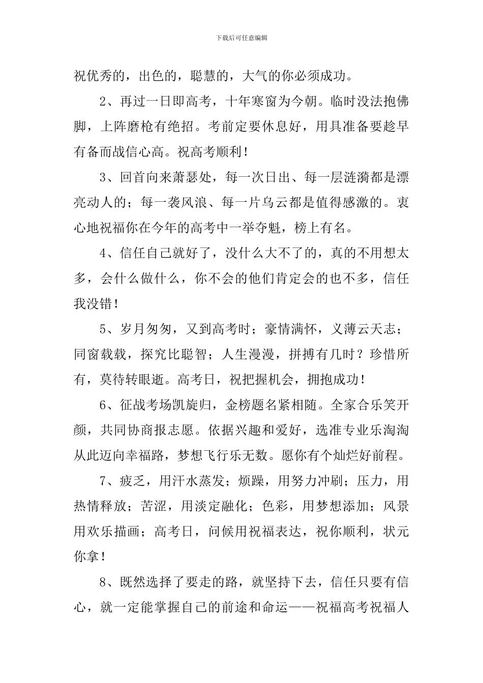 经典2024高考必胜短句五篇_第3页