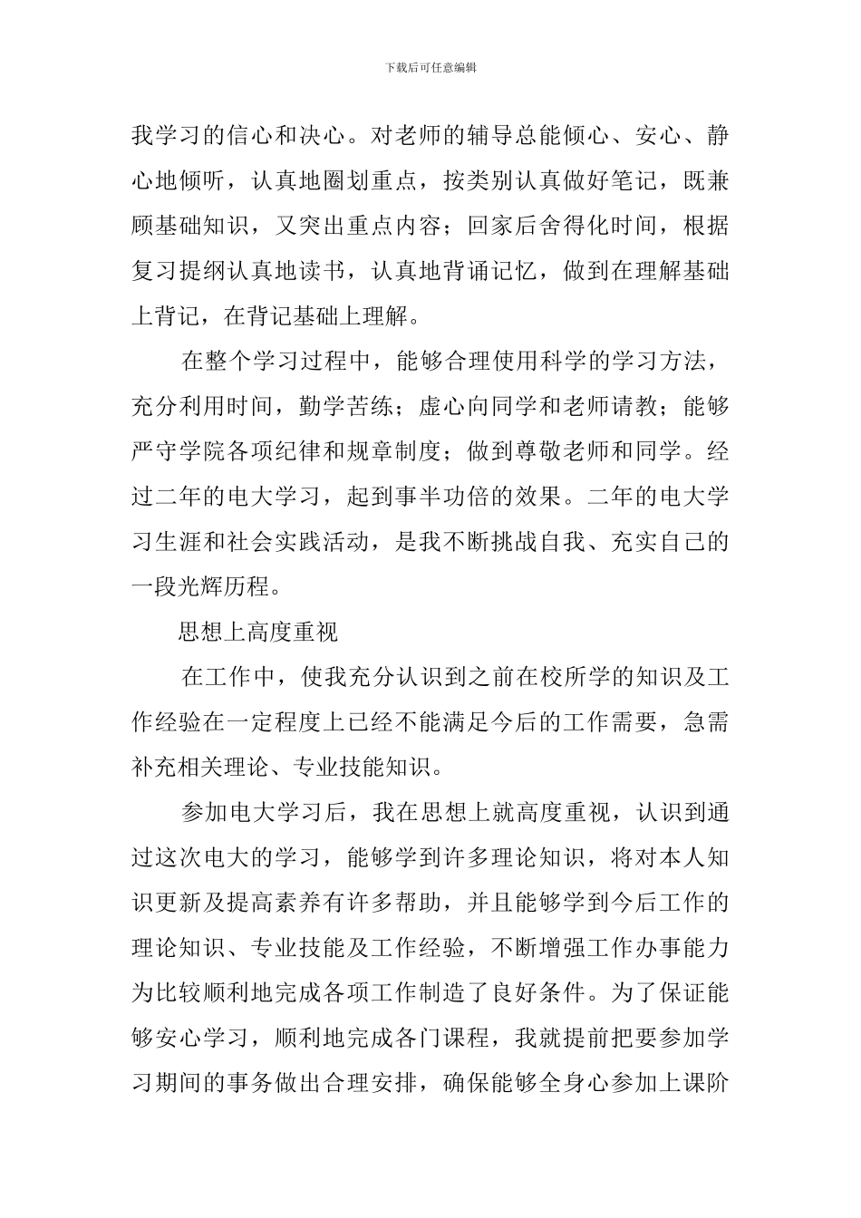 夜大毕业生自我鉴定范文3篇_第3页