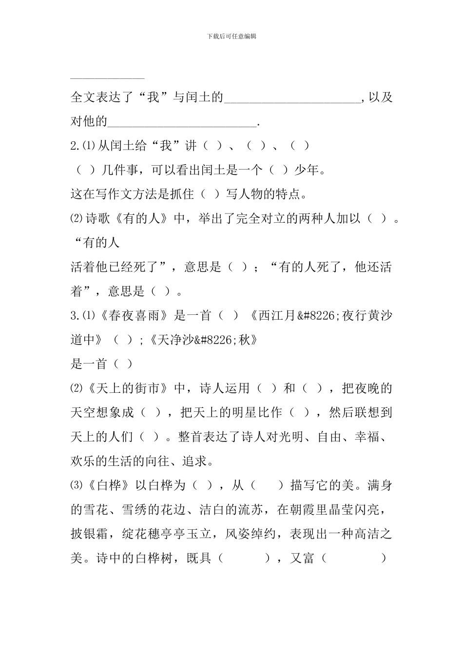 六年级语文上册课文内容复习_第2页