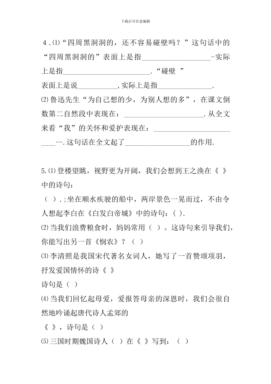 六年级语文上册课文内容复习_第3页