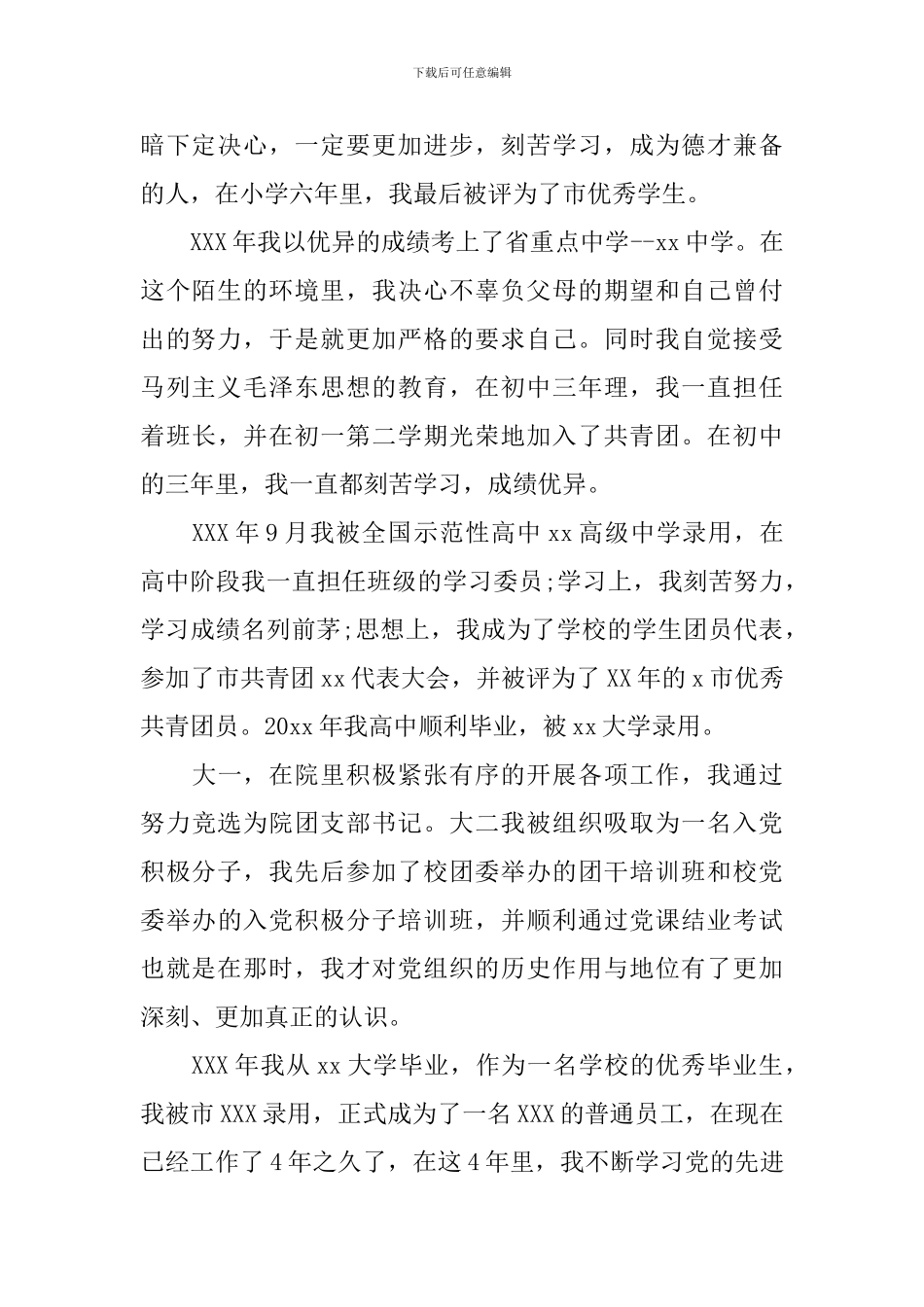 2024职工入党自传范文1500字_第2页