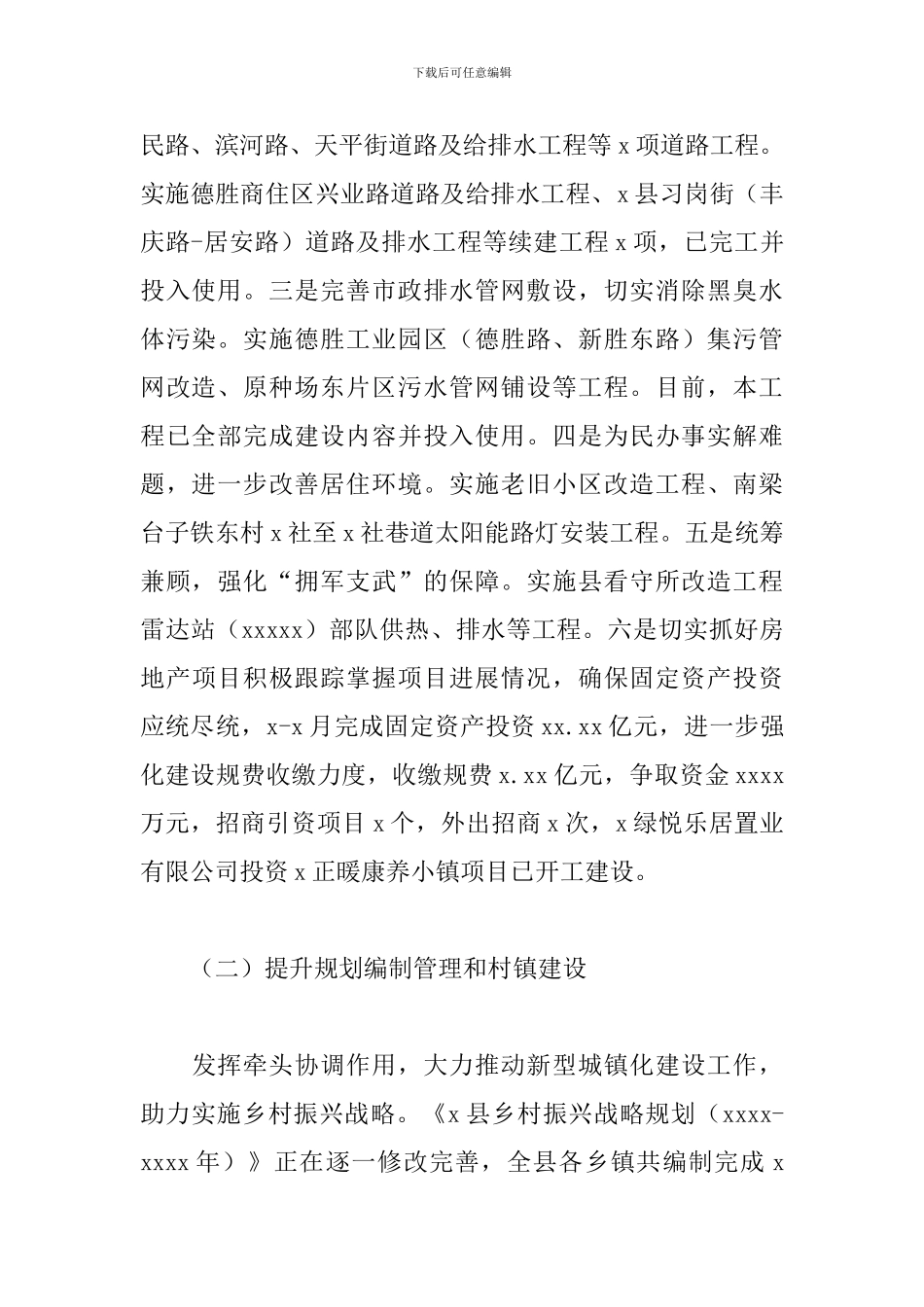 住建局2024年工作总结暨来年工作思路_第2页