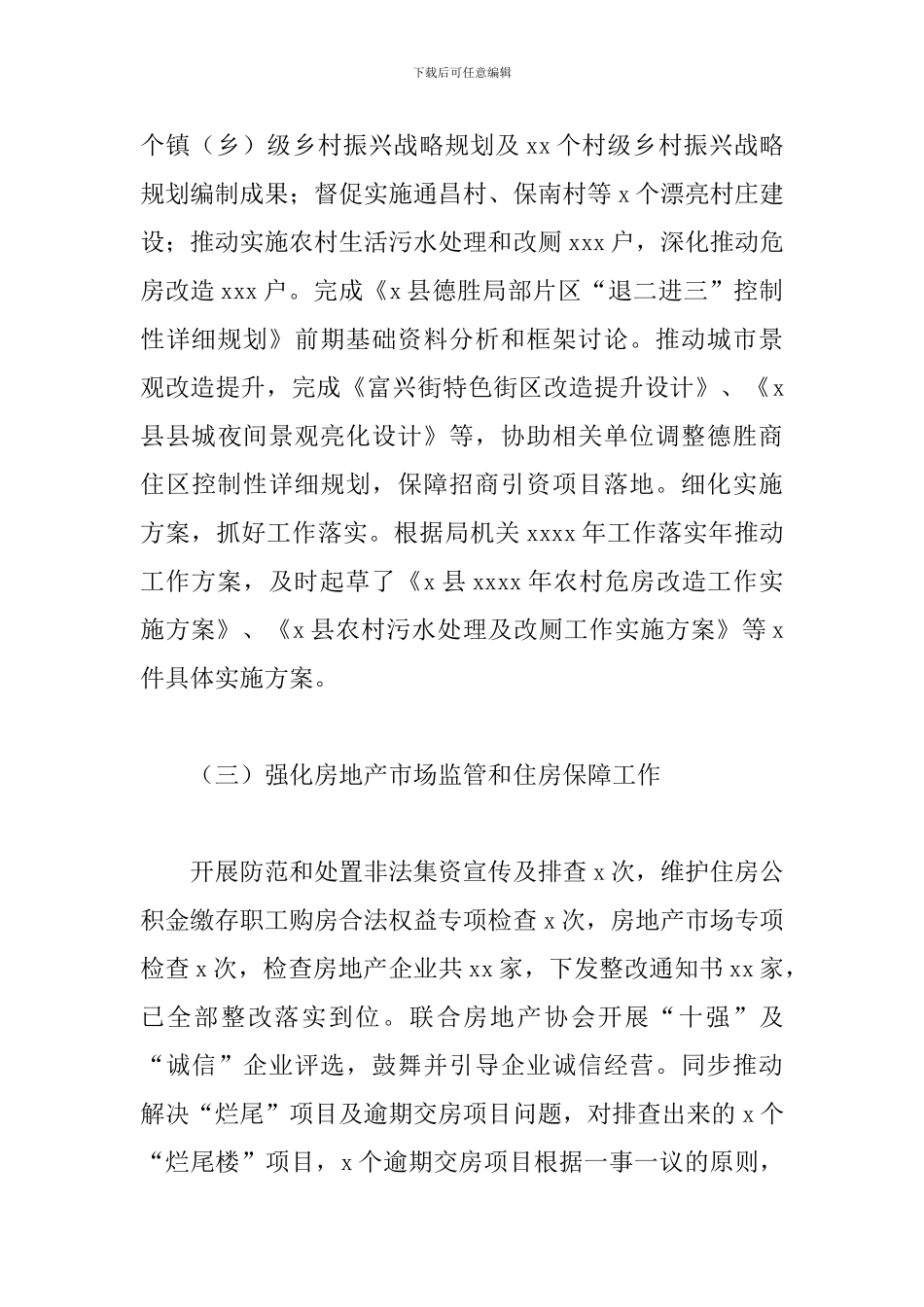 住建局2024年工作总结暨来年工作思路_第3页