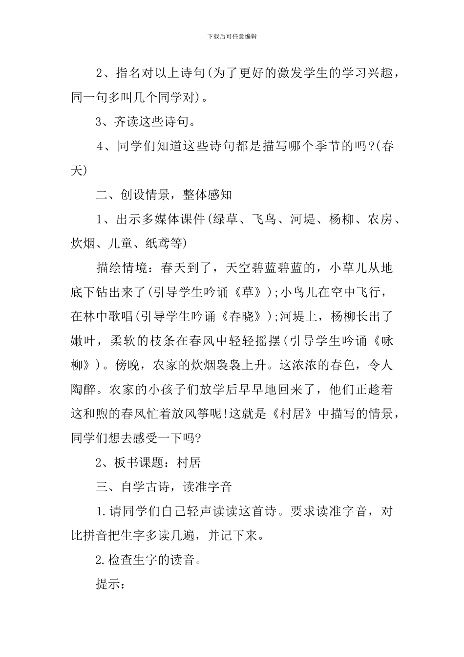 《村居》二年级语文下学期精品教案_第2页