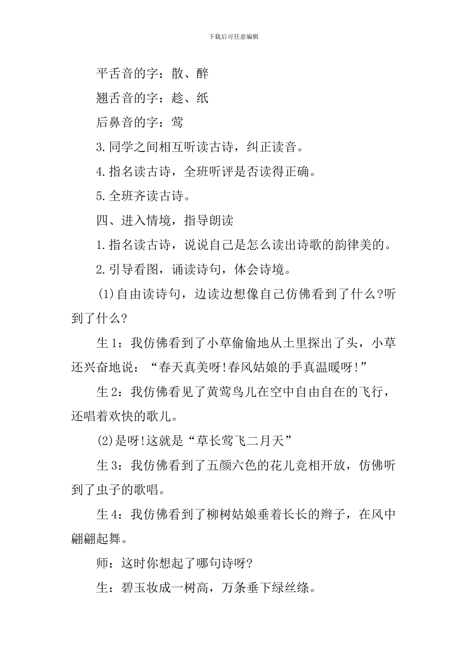 《村居》二年级语文下学期精品教案_第3页