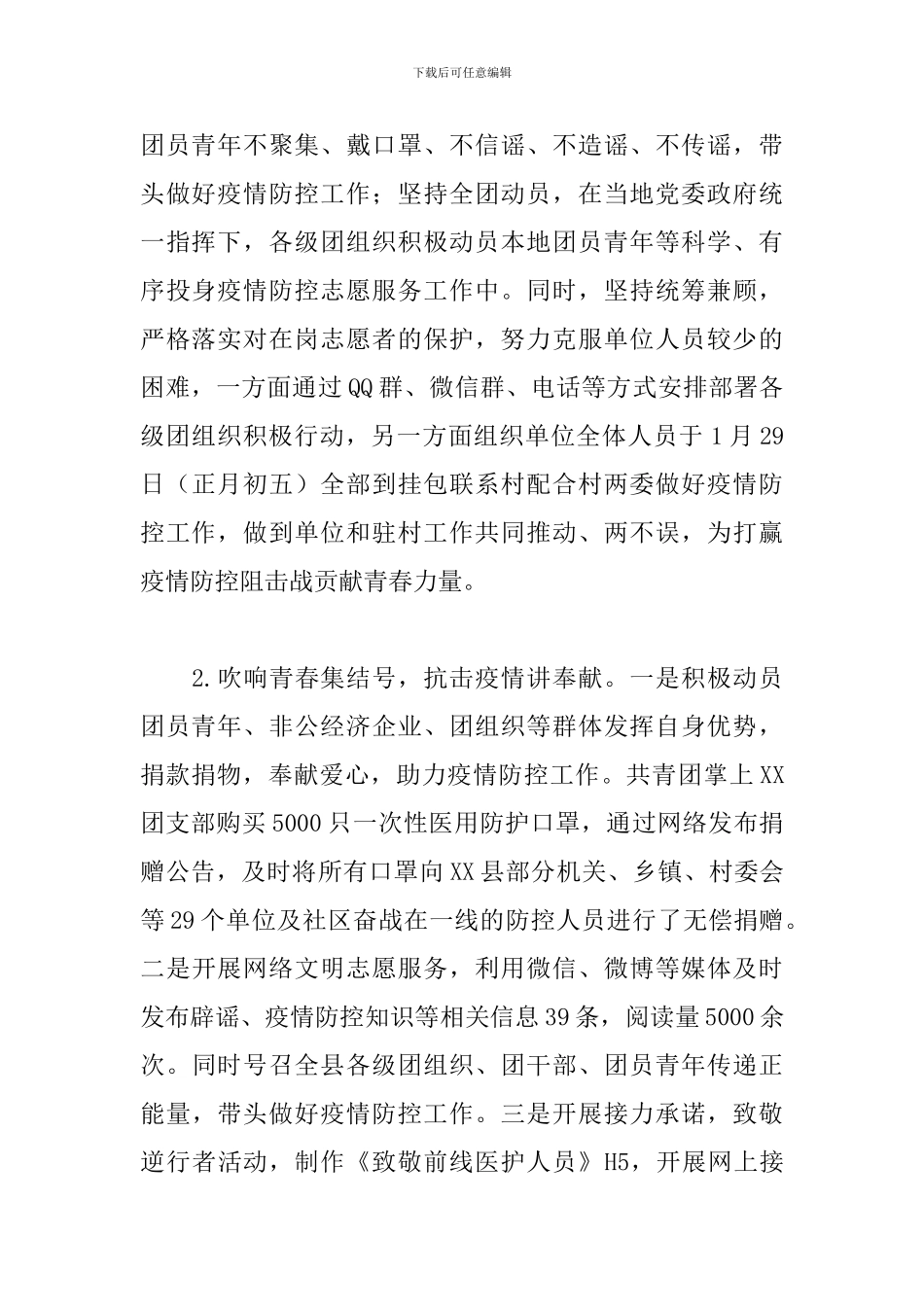 2024年度共青团县委工作总结_第2页