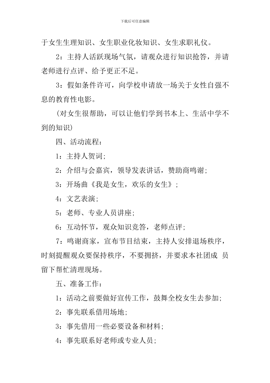 女生节活动策划书(3篇)_第2页