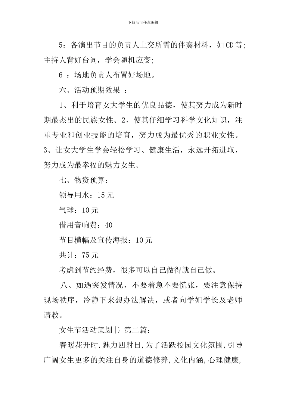 女生节活动策划书(3篇)_第3页