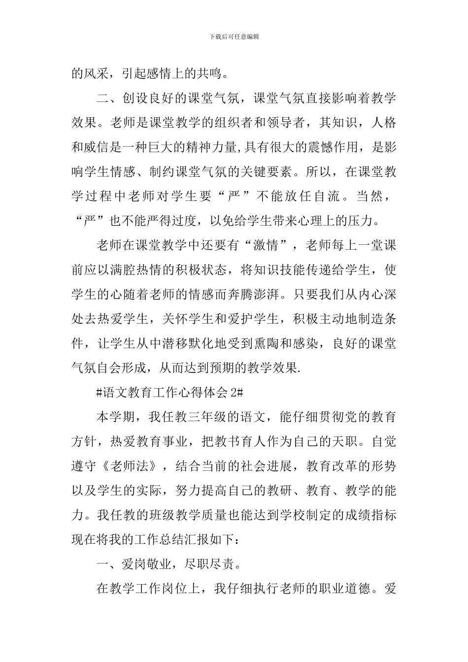 语文教育工作学期心得范文_第2页