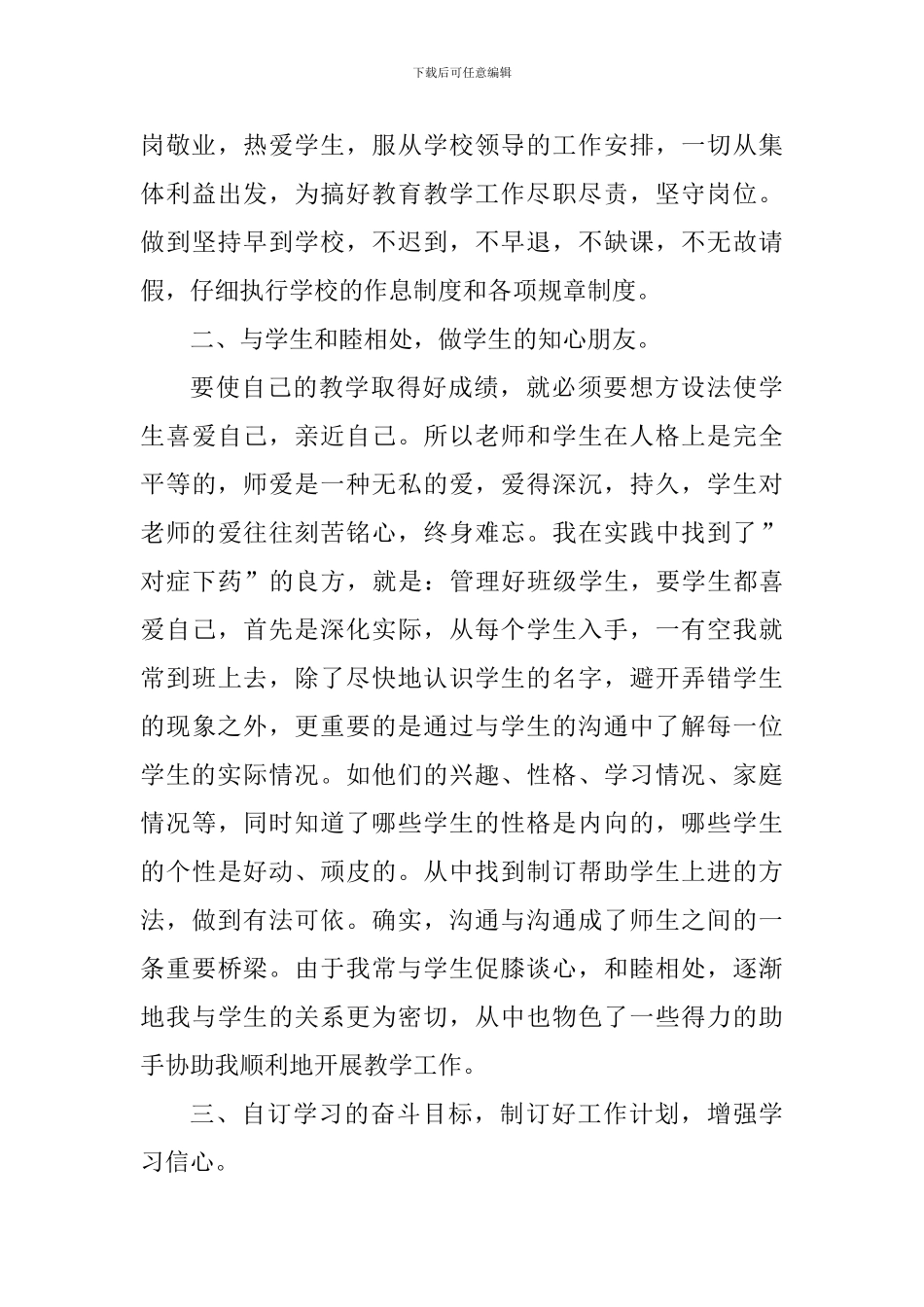 语文教育工作学期心得范文_第3页